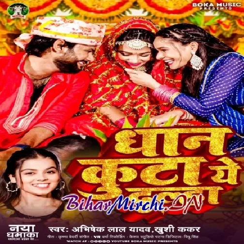 Dhan Kuta Ae Dulha (Abhishek Lal Yadav, Khushi Kakkar)