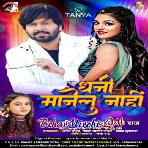 Dhani Manelu Nahi (Ajeet Anand, Shilpi Raj)