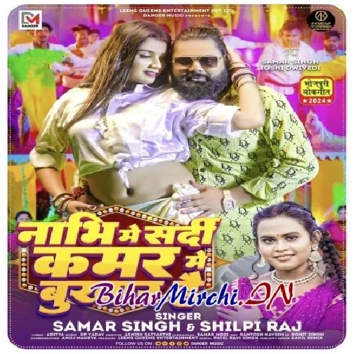 Nabhi Mein Sardi Kamar Mein Fever Hai (Samar Singh, Shilpi Raj)