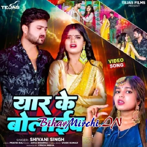 Yaar Ke Bolaib (Shivani Singh)