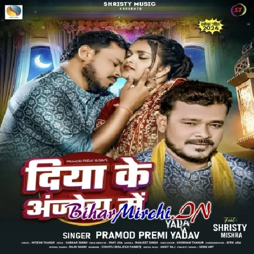 Diya Ke Anjora Me (Pramod Premi Yadav)