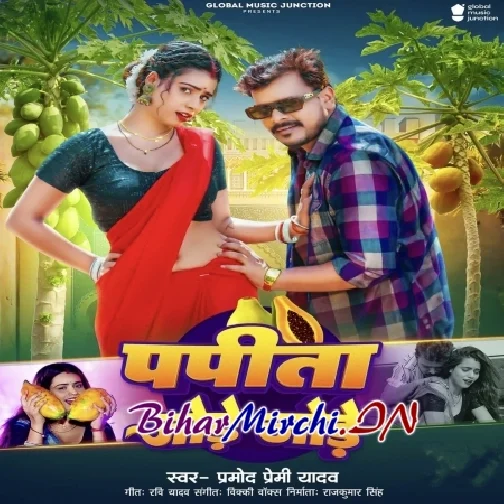 Papita Jode Jode (Pramod Premi Yadav)