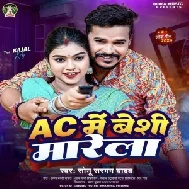 AC Me Besi Marela (Sonu Sargam Yadav)