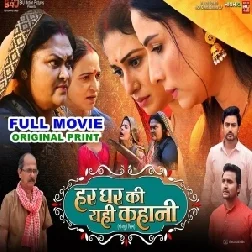 Har Ghar Ki Yahi Kahani - Full Movies (Sanjay Pandey, Mani Bhattacharya, Jyoti Mishra) (Mp4 HD)