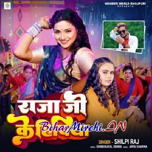 Raja Ji Ke Hipiya (Shilpi Raj)