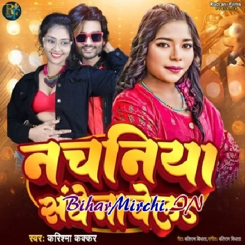 Nachaniya Sanghe Nachela (Karishma Kakkar)