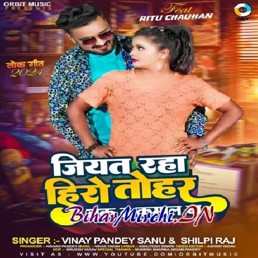 Jiyat Raha Hero Tuhar Look Ta Kamal Ke Ba (Vinay Pandey Sanu,Shilpi Raj)