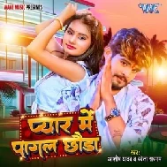 Pyar Me Pagal Chhoda (Ashish Yadav, Sweta Sargam)