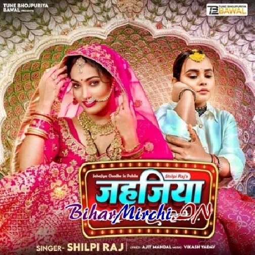 Jahajiya Chadhe Se Pahile (Shilpi Raj)