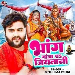 Bhang Ganja Pa Jiyatani (Mithu Marshal)