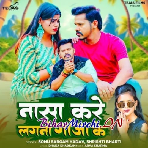 Nasa Kare Lagani Ganja Ke (Sonu Sargam Yadav, Shrishthi Bharti)