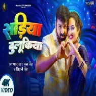 Sariya Bulukiya (Pawan Singh, Shivani Singh)