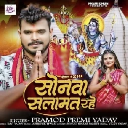 Sonwa Salamat Rahe (Pramod Premi Yadav)