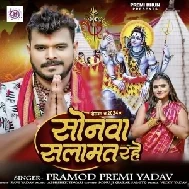 Sonwa Salamat Rahe (Pramod Premi Yadav)