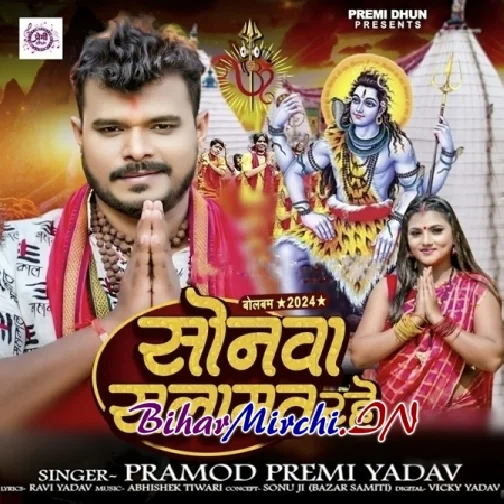 Sonwa Salamat Rahe (Pramod Premi Yadav)