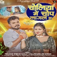 Choliya Me Chop Lagal Ba (Pramod Premi Yadav, Rajnandani Singh)