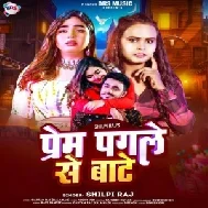 Prem Pagale Se Bate (Shilpi Raj)