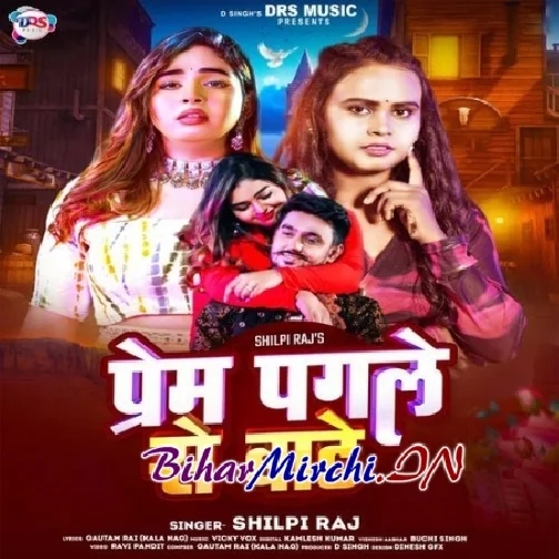 Prem Pagale Se Bate (Shilpi Raj)