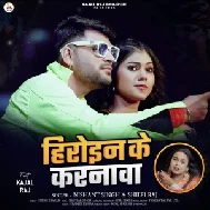 Heroin Ke Karanawa (Nishant Singh, Shilpi Raj)