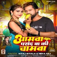 Aamwa Pasand Ba Ki Chamwa (Niraj Nirala, Neha Raj)