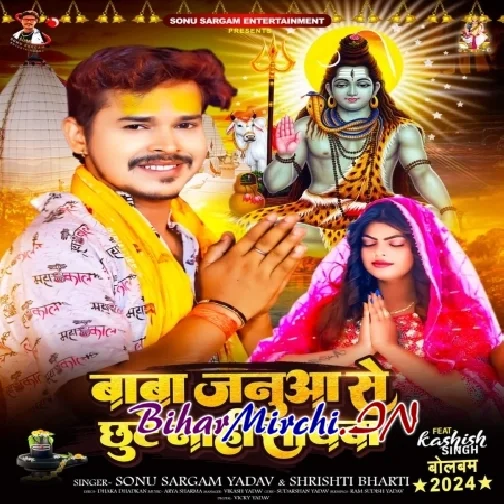 Baba Januaa Se Chhute Nahi Sathwa (Sonu Sargam Yadav, Shrishti Bharti)