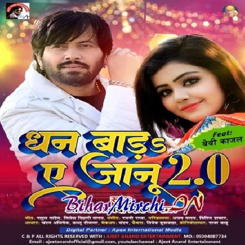 Dhan Bada Ae Jaan 2.0 (Ajeet Anand, Shilpi Raj) 