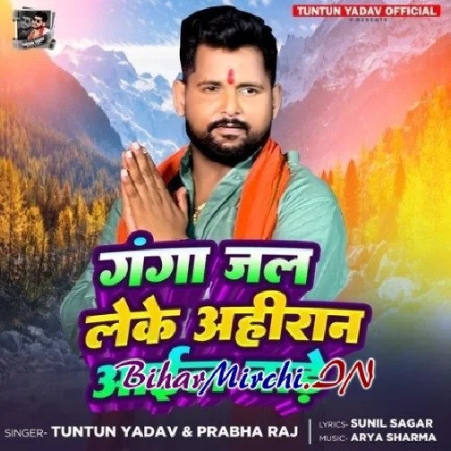 Ganga Jal Leke Ahiran Aail Bade (Tuntun Yadav, Prabha Raj)