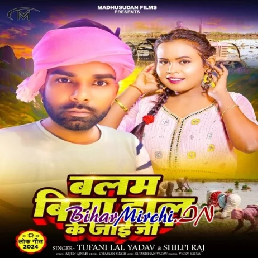 Balam Biya Dal Ke Jaai Ji (Tufani Lal Yadav, Shilpi Raj)