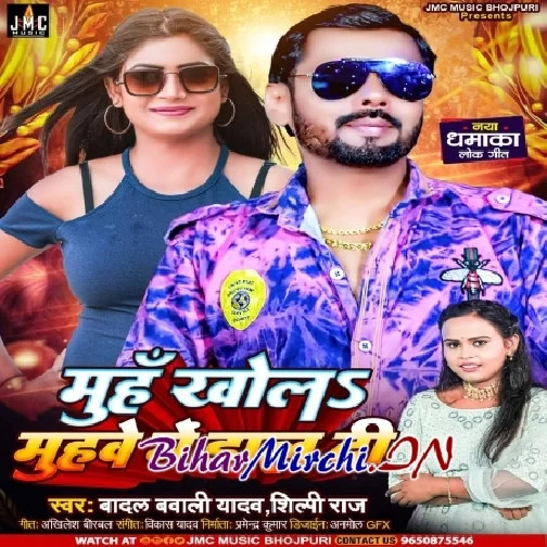 Muh Khola Muhwe Me Dal Di (Shilpi Raj, Badal Bawali)