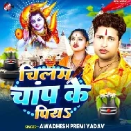 Chilam Chaap Ke Piya (Awadhesh Premi Yadav)