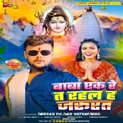 Baba Ek Re T Rahal H Jarurat (Deepak Dildar)