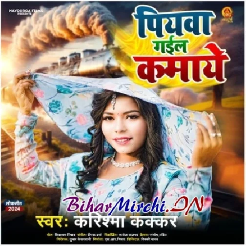 Piyawa Gail Kamaye (Karishma Kakkar)