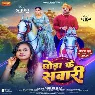 Ghoda Ke Sawari (Shilpi Raj)