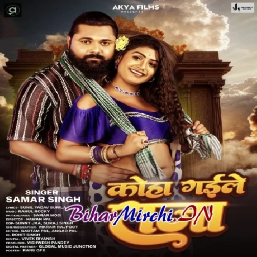 Koha Gaile Raja (Samar Singh)