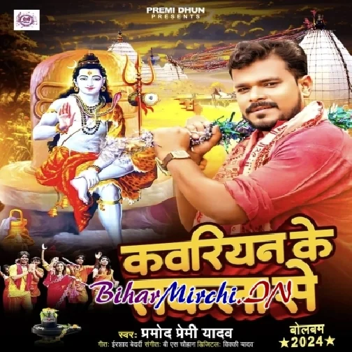 Kawariyan Ke Takla Se (Pramod Premi Yadav)