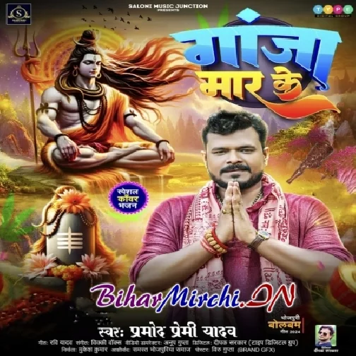 Ganja Mar Ke (Pramod Premi Yadav)