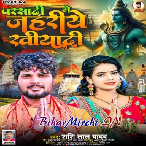 Parsadi Me Jahariye Khiyadi (Shashi Lal Yadav)