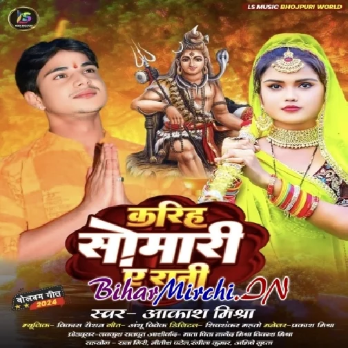 Kariha Somari Ae Rani (Aakash Mishra)