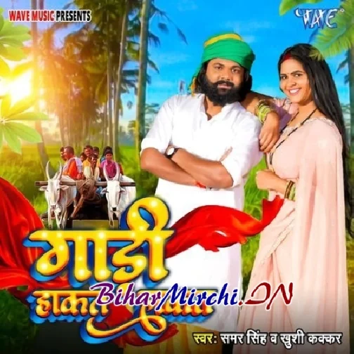 Gadi Hakat Hakat (Samar Singh, Khushi Kakkar) 