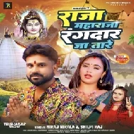 Raja Maharaja Rangdar Ja Tare (Niraj Nirala, Shilpi Raj)