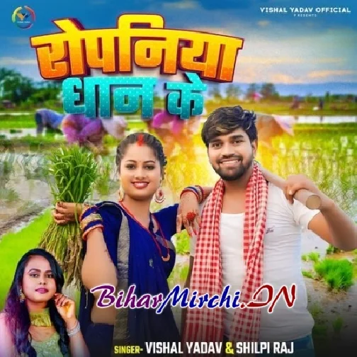 Ropaniya Dhan Ke (Vishal Yadav, Shilpi Raj)