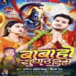 Baba Ho Sudhar Dihi (Arvind Akela Kallu, Shilpi Raj) 