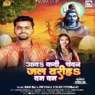 Aaw Kadi Chandan Jal Dharih Dan Dan (Ravi Raj, Priyanka Dehati)