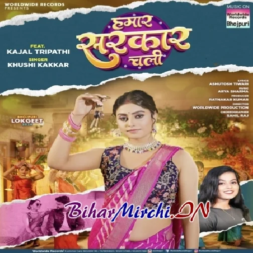 Hamar Sarkar Chali (Khushi Kakkar) 