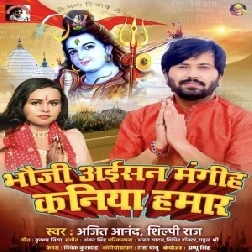 Bhauji Aaisan Mangiha Kaniya Hamar (Ajeet Anand, Shilpi Raj)