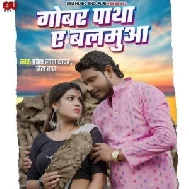 Gobar Patha Ae Balamua (Pravesh Lal Yadav, Neha Raj)