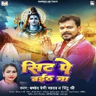 Sit Pe Baith Ja (Pramod Premi Yadav, Bindu Shree)