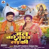 Jal Dhare Jawan Ladki (Ranjeet Singh, Suman Raj) 