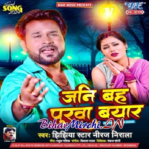 Jani Baha Purwa Byar (Niraj Nirala) 