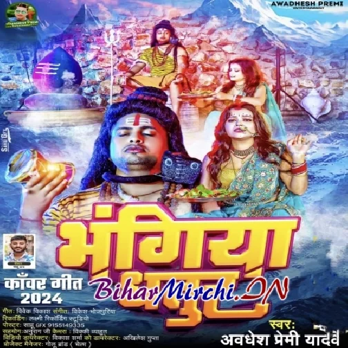 Bhangiya Dhatur (Awdhesh Premi Yadav) 